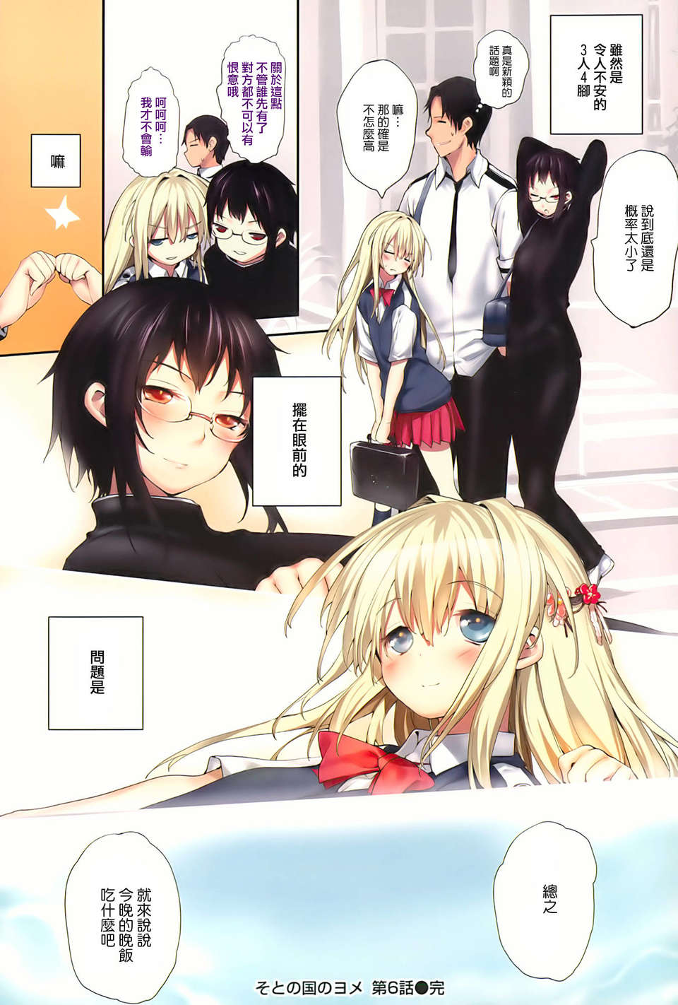 [天鵝之戀漢化][睦茸] そとの國のヨメ 161/201 