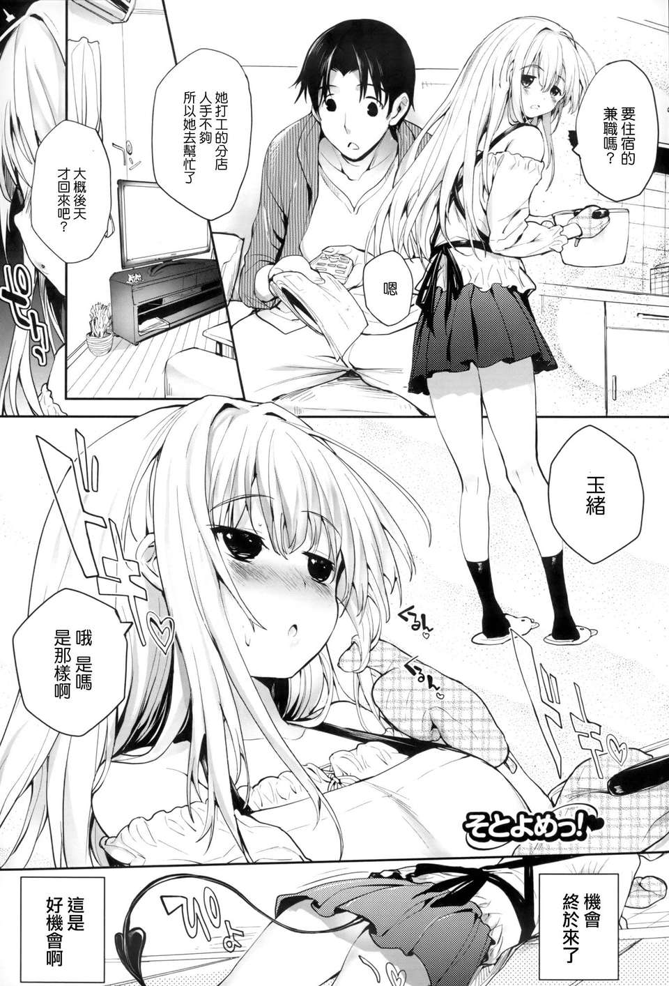 [天鵝之戀漢化][睦茸] そとの國のヨメ 162/201 