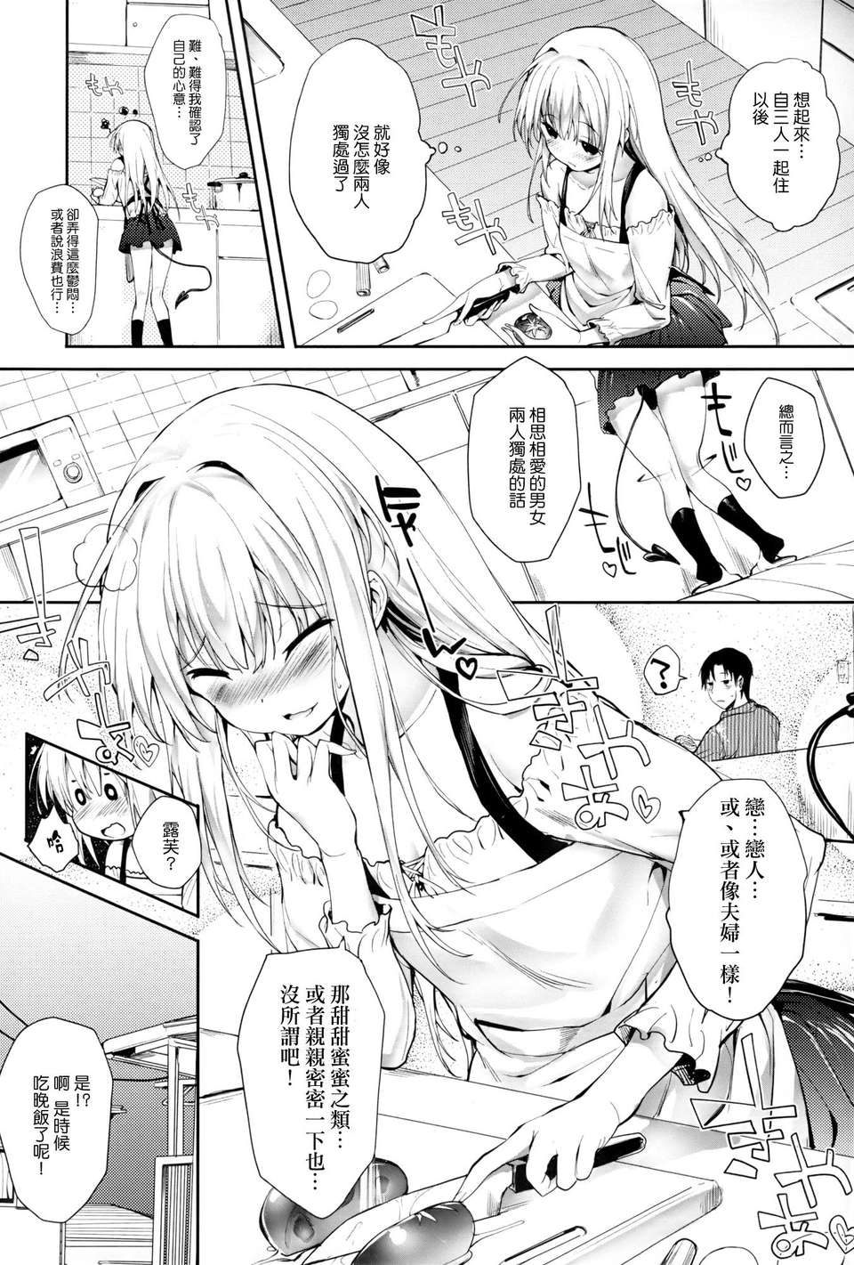 [天鵝之戀漢化][睦茸] そとの國のヨメ 163/201 