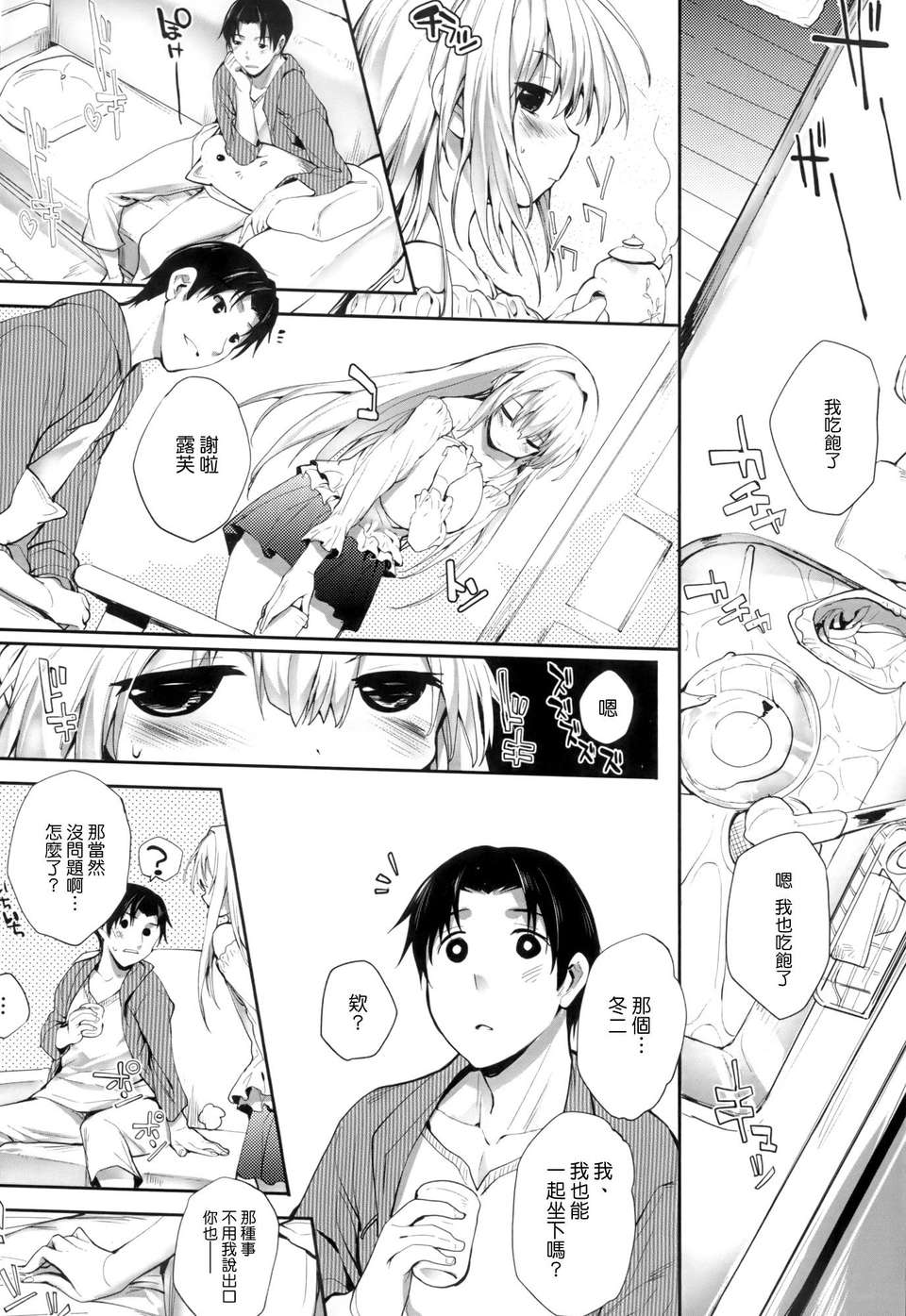 [天鵝之戀漢化][睦茸] そとの國のヨメ 164/201 