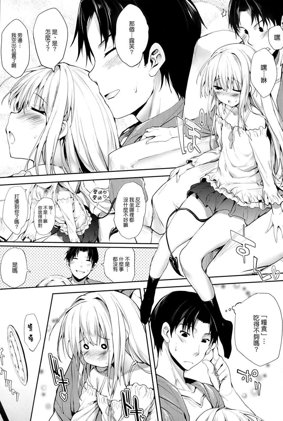 [天鵝之戀漢化][睦茸] そとの國のヨメ 165/201 