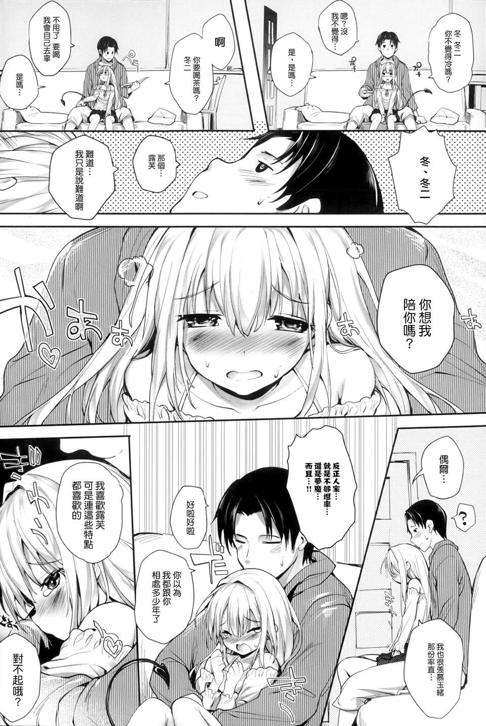 [天鵝之戀漢化][睦茸] そとの國のヨメ 166/201 