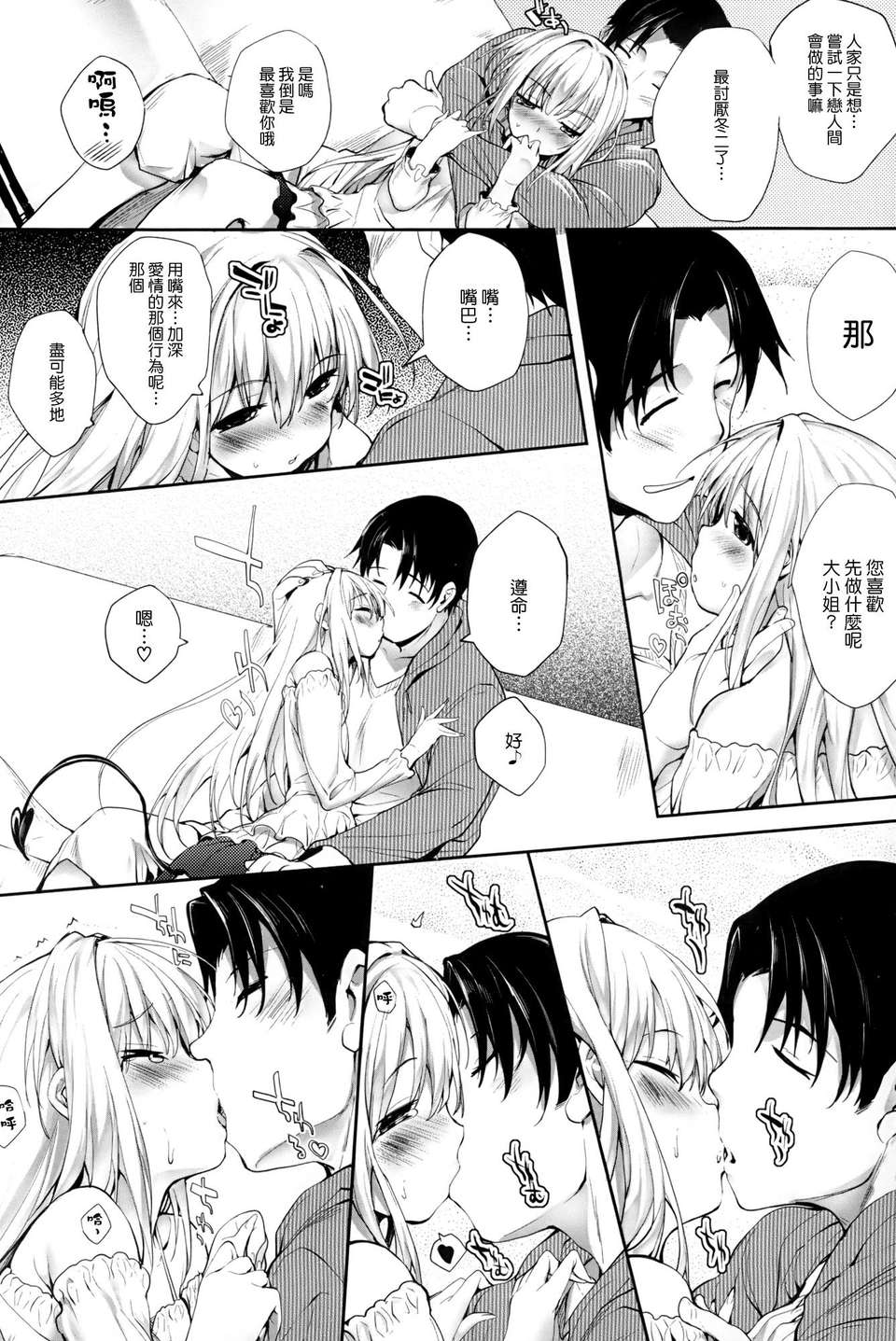 [天鵝之戀漢化][睦茸] そとの國のヨメ 167/201 