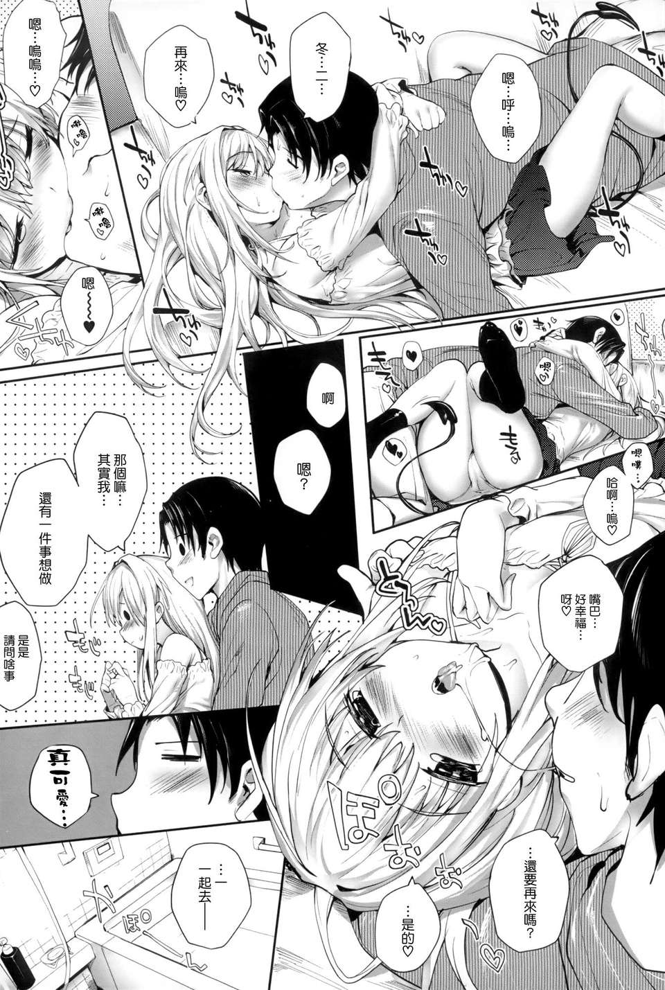 [天鵝之戀漢化][睦茸] そとの國のヨメ 168/201 