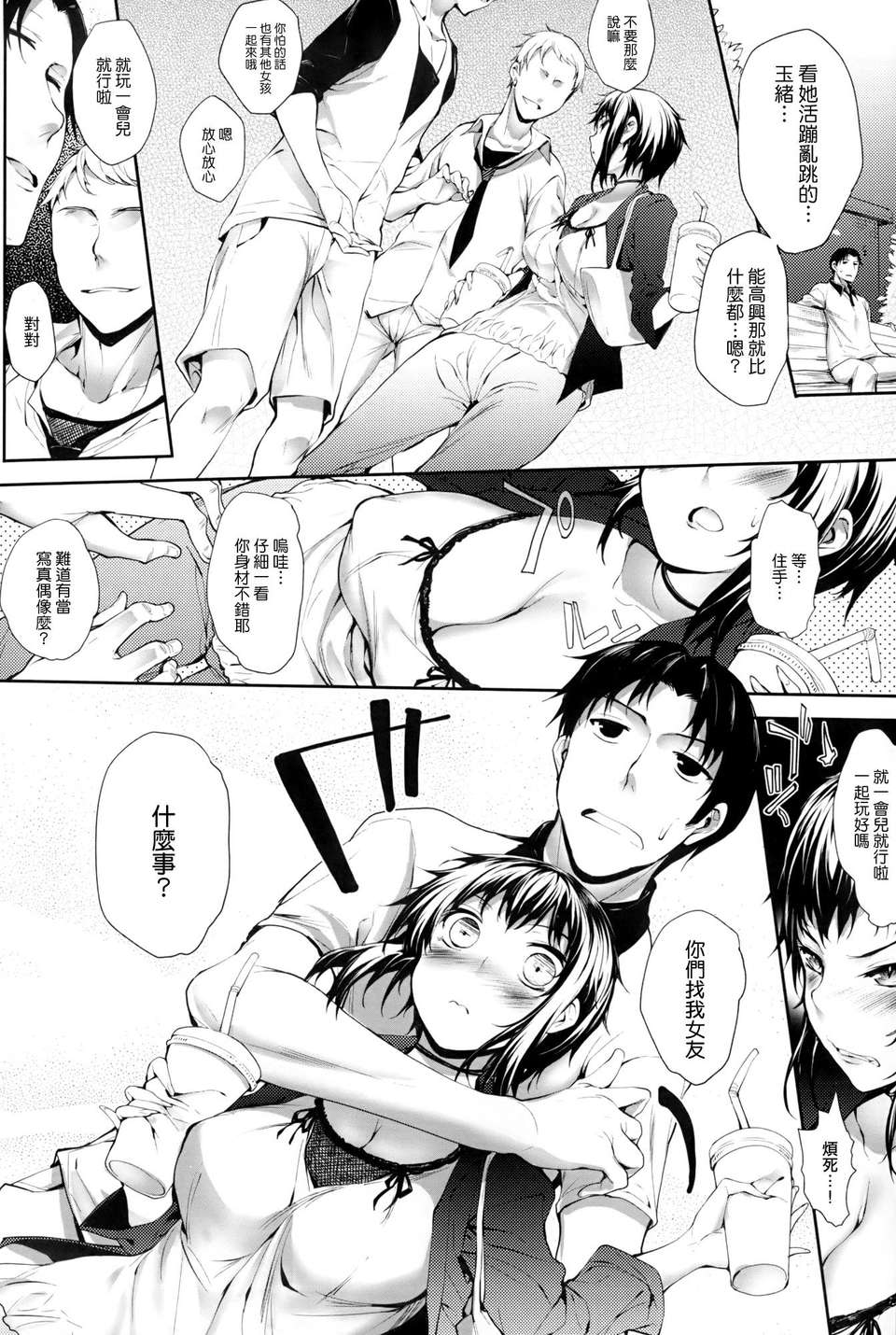[天鵝之戀漢化][睦茸] そとの國のヨメ 181/201 
