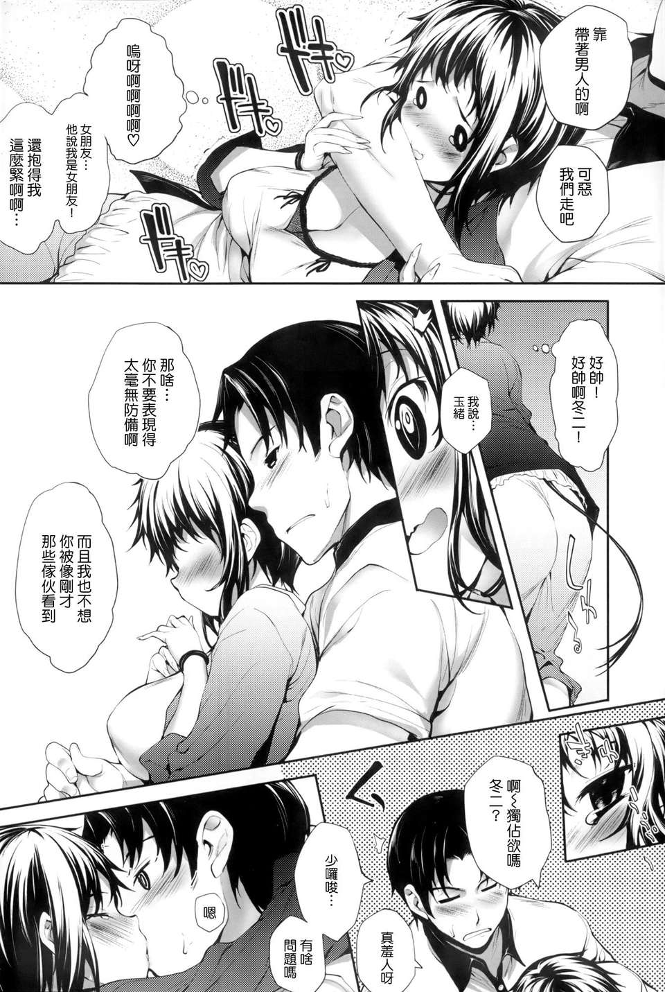 [天鵝之戀漢化][睦茸] そとの國のヨメ 182/201 