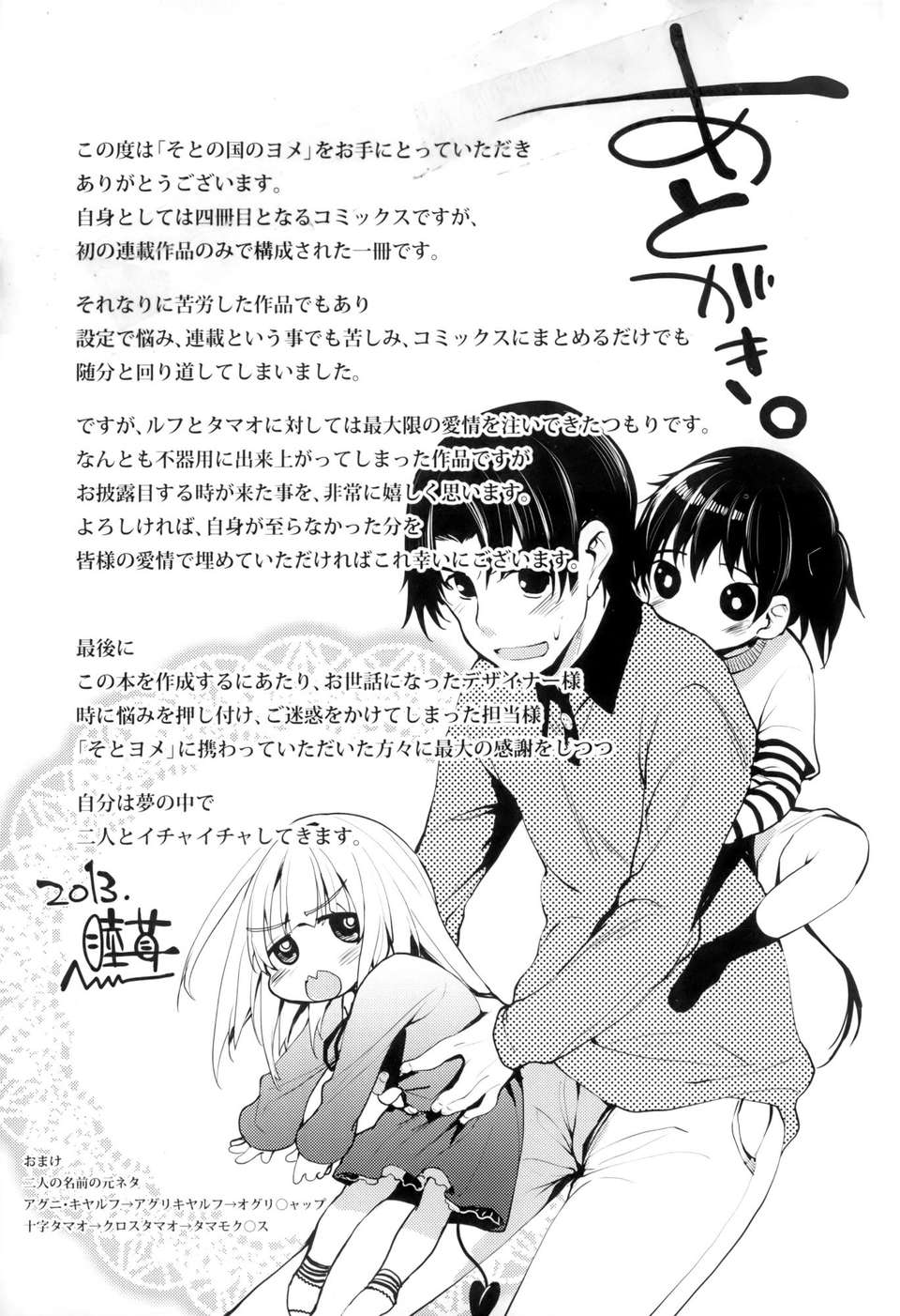 [天鵝之戀漢化][睦茸] そとの國のヨメ 200/201 