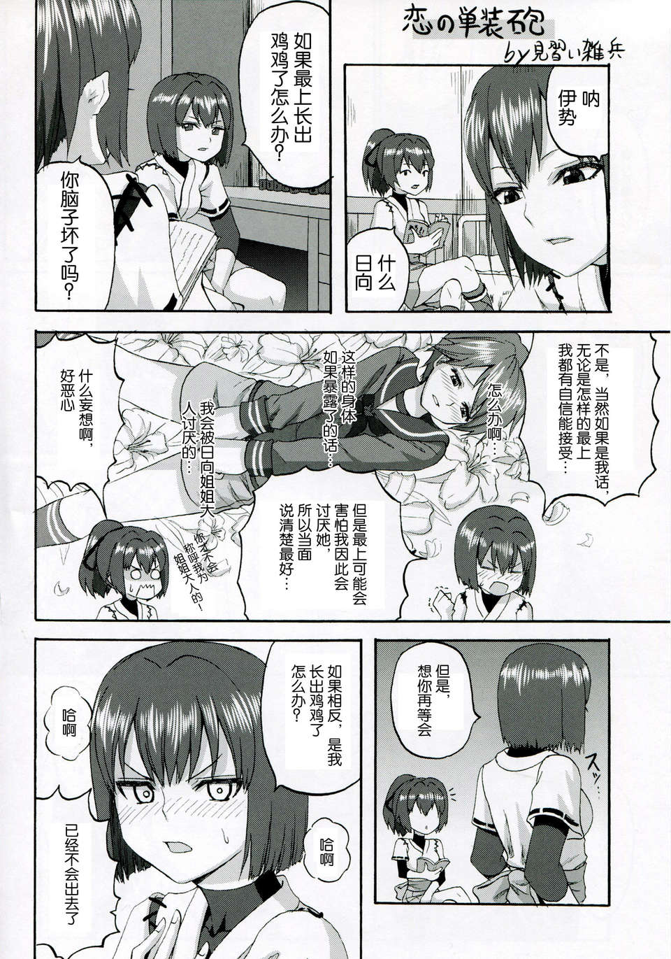 [臉腫漢化組](C85)[abgrund(さいかわゆさ )]大和は提督と戀したい 2(艦隊これくしょん-艦これ-) 30/31 