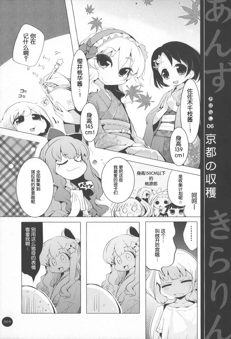 [臉腫漢化組][ほんトいぬ(うそねこ)]あんずときらりん まぜるだけ(アイドルマスター) 10/31 