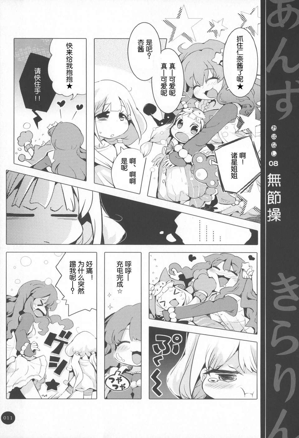 [臉腫漢化組][ほんトいぬ(うそねこ)]あんずときらりん まぜるだけ(アイドルマスター) 12/31 