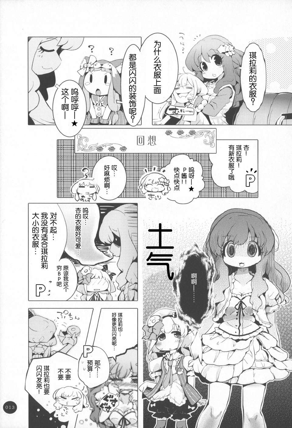 [臉腫漢化組][ほんトいぬ(うそねこ)]あんずときらりん まぜるだけ(アイドルマスター) 14/31 