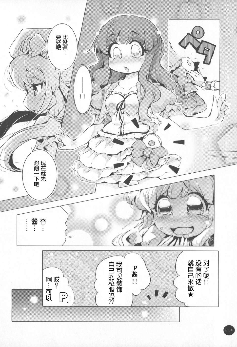 [臉腫漢化組][ほんトいぬ(うそねこ)]あんずときらりん まぜるだけ(アイドルマスター) 15/31 