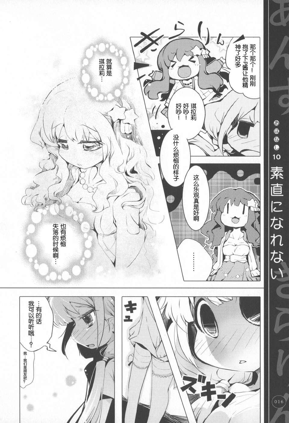 [臉腫漢化組][ほんトいぬ(うそねこ)]あんずときらりん まぜるだけ(アイドルマスター) 16/31 