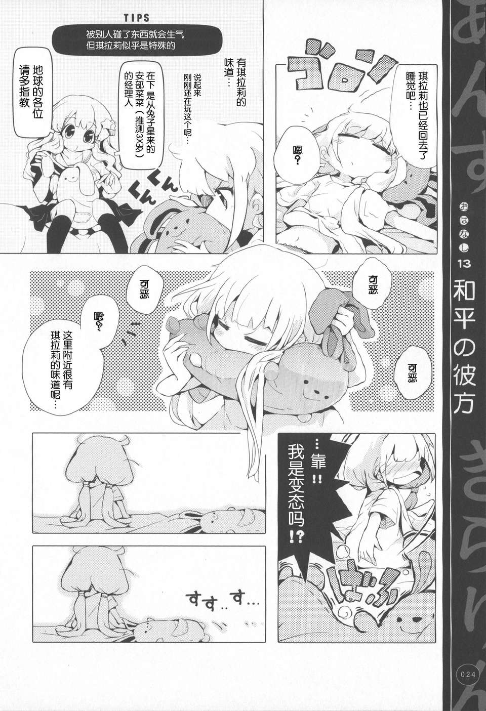 [臉腫漢化組][ほんトいぬ(うそねこ)]あんずときらりん まぜるだけ(アイドルマスター) 24/31 