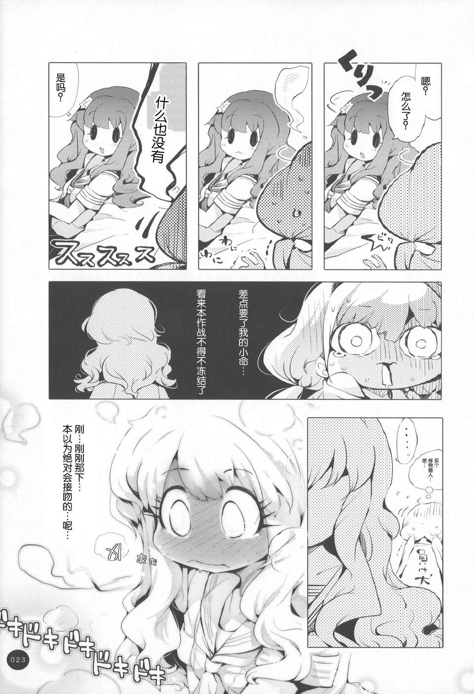 [臉腫漢化組][ほんトいぬ(うそねこ)]あんずときらりん まぜるだけ(アイドルマスター) 25/31 