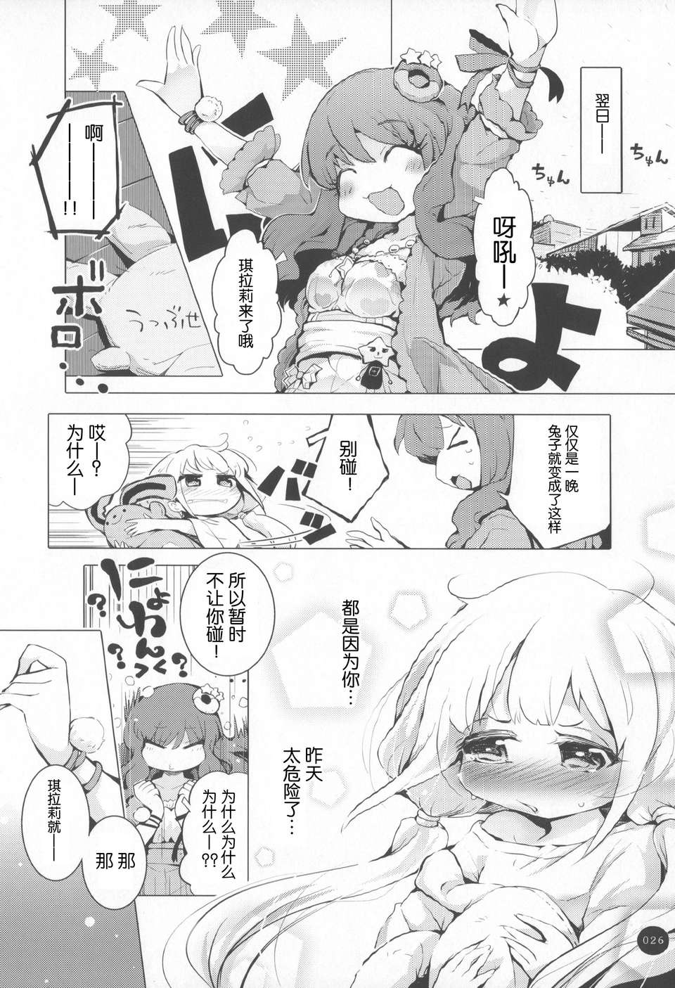 [臉腫漢化組][ほんトいぬ(うそねこ)]あんずときらりん まぜるだけ(アイドルマスター) 26/31 