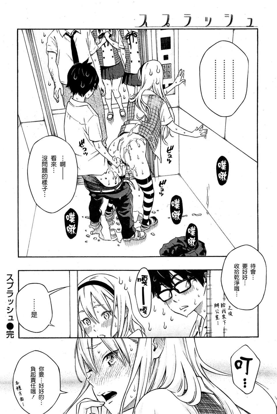 [渣渣漢化組][きい] スプラッシュ (COMIC 快楽天 2014年01月號) 20/21 