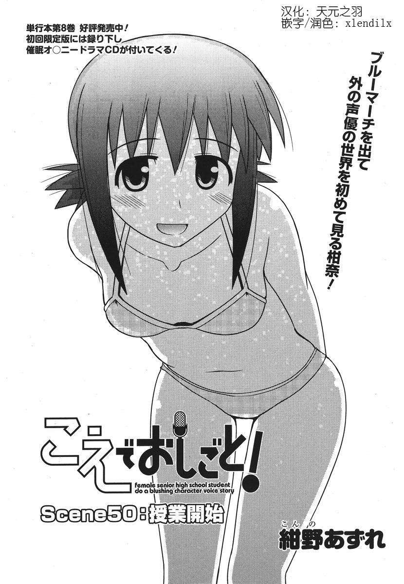 [喜迎離婚漢化組]打工聲優50 1/29 