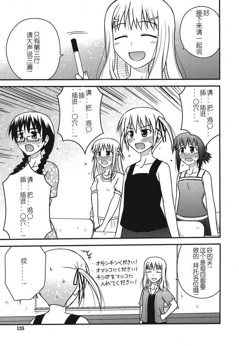 [喜迎離婚漢化組]打工聲優50 20/29 