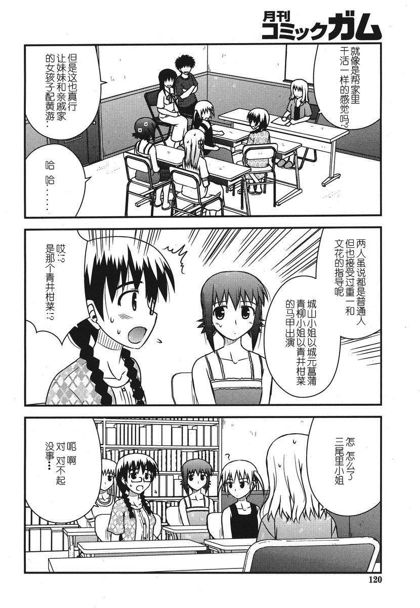 [喜迎離婚漢化組]打工聲優50 22/29 