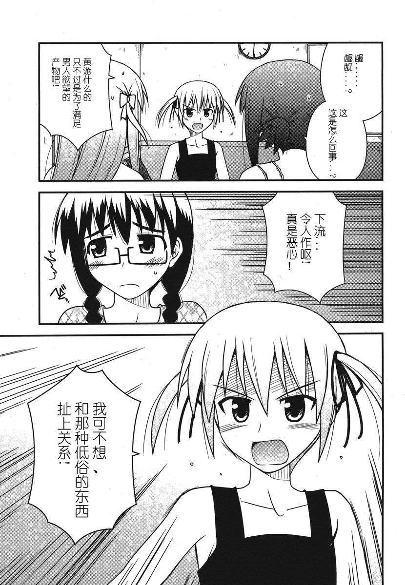 [喜迎離婚漢化組]打工聲優50 23/29 