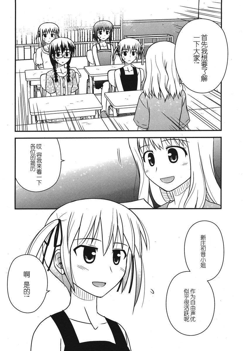 [喜迎離婚漢化組]打工聲優50 24/29 
