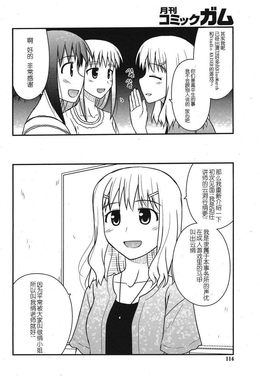 [喜迎離婚漢化組]打工聲優50 25/29 