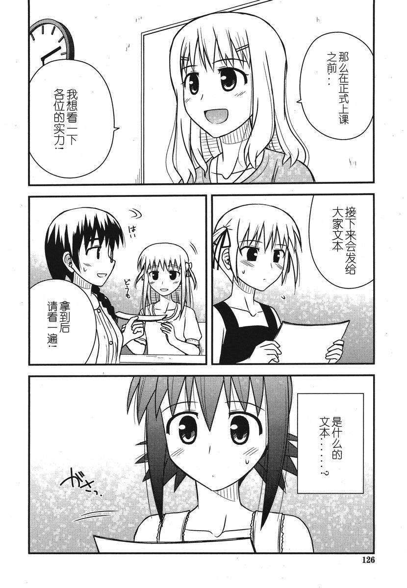 [喜迎離婚漢化組]打工聲優50 26/29 