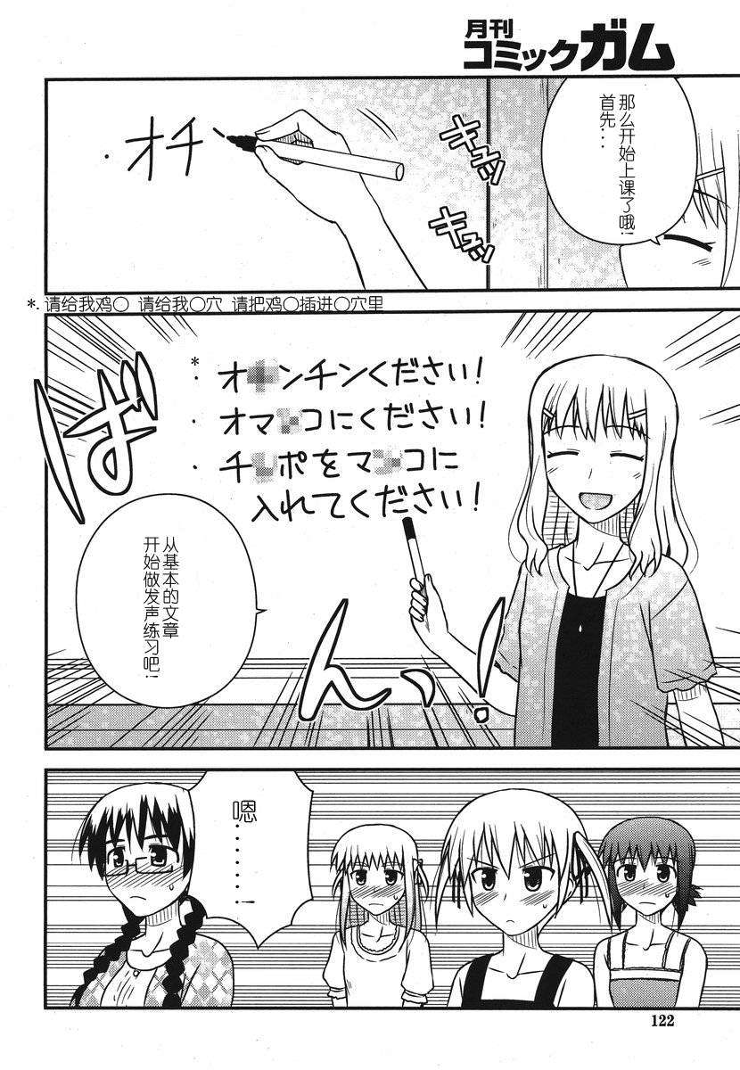 [喜迎離婚漢化組]打工聲優50 27/29 