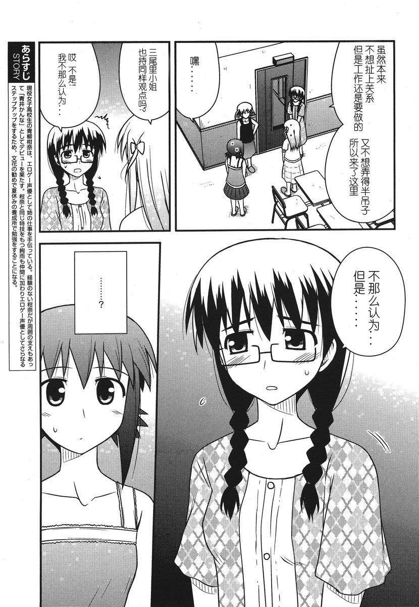[喜迎離婚漢化組]打工聲優50 28/29 