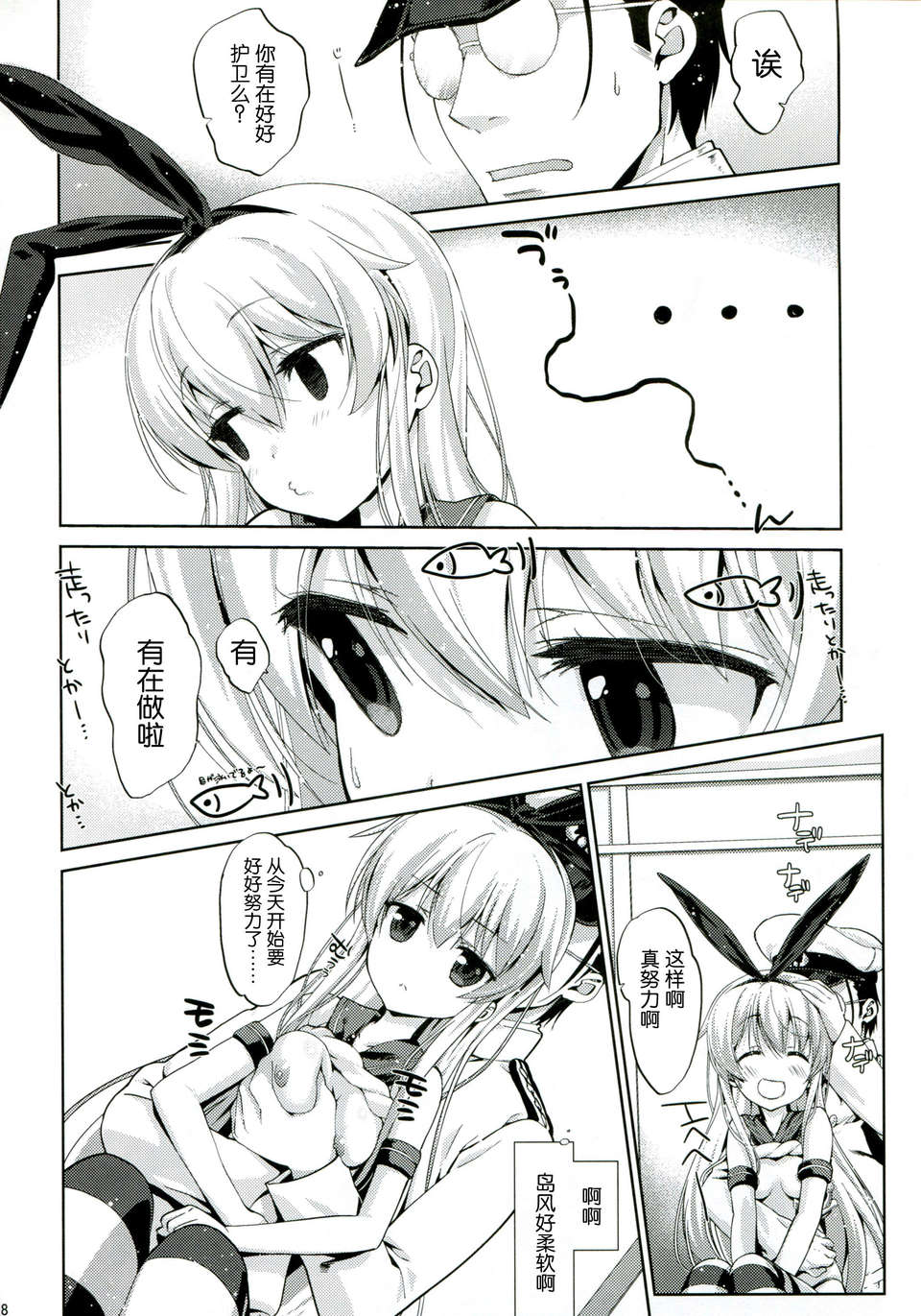 [臉腫漢化組](C85)[生クリームびより(ななせめるち )]Melcheese36(艦隊これくしょん-艦これ- ) 10/29 