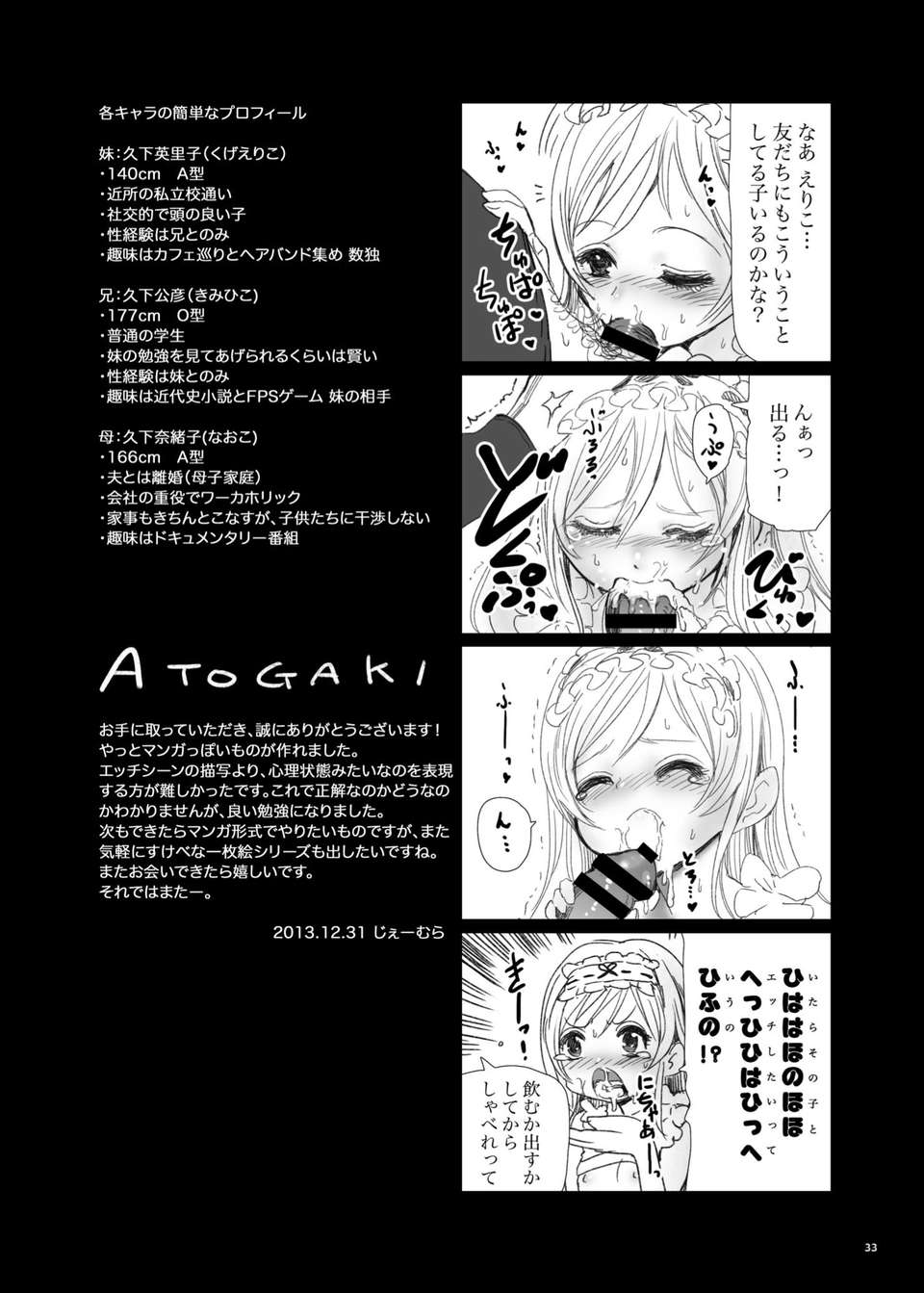 [臉腫漢化組](C85) [baroQue (J村)] エリコトシヨ [DL版]漢化版 33/36 