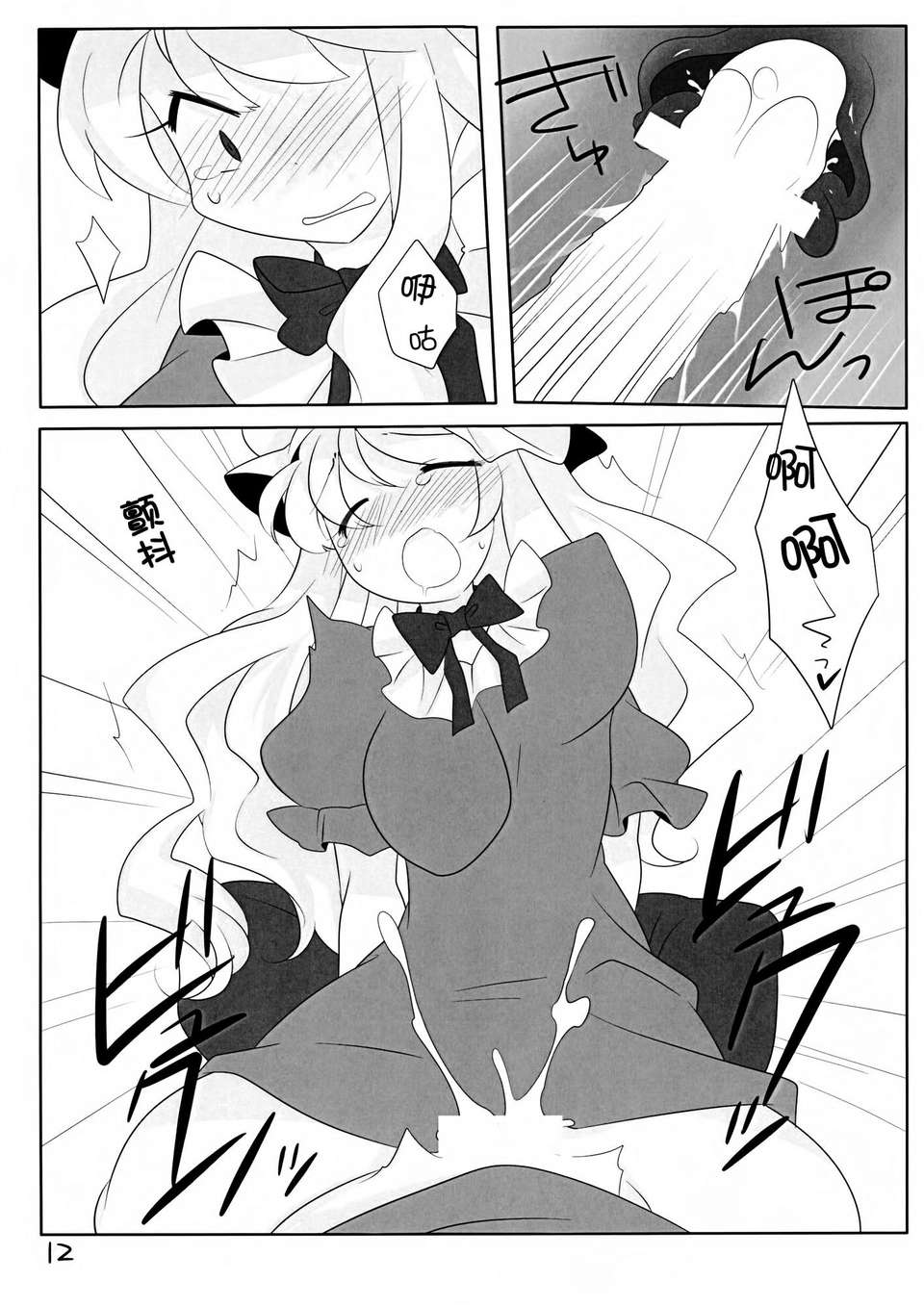 [傘尖紳士漢化組] (C85) [サンセットビーチ] 冬眠前の発情した紫ちゃんが夜這いをかけて精をむさぼる話 (東方Project) 12/15 