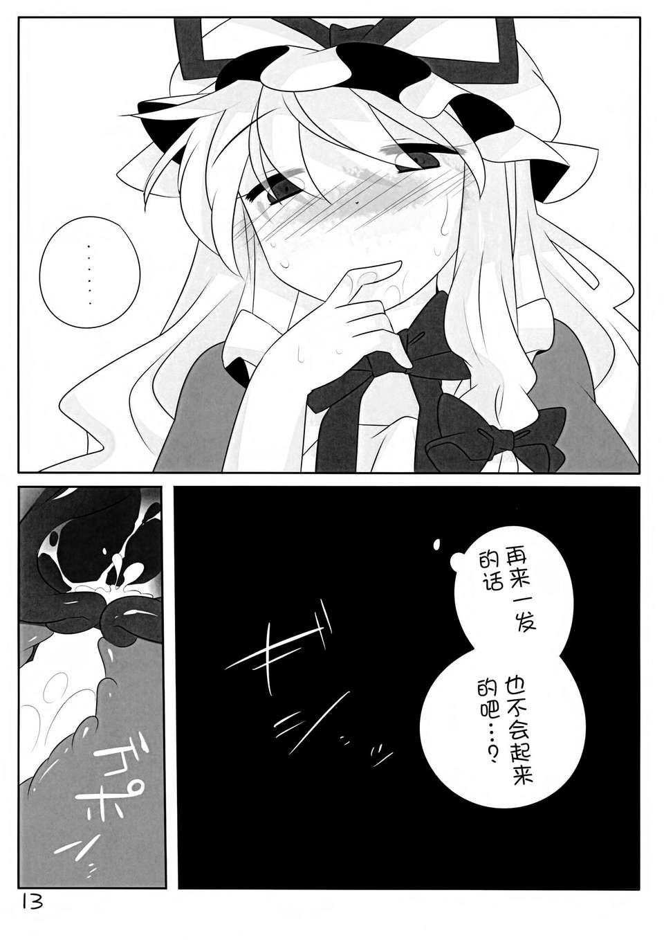 [傘尖紳士漢化組] (C85) [サンセットビーチ] 冬眠前の発情した紫ちゃんが夜這いをかけて精をむさぼる話 (東方Project) 13/15 