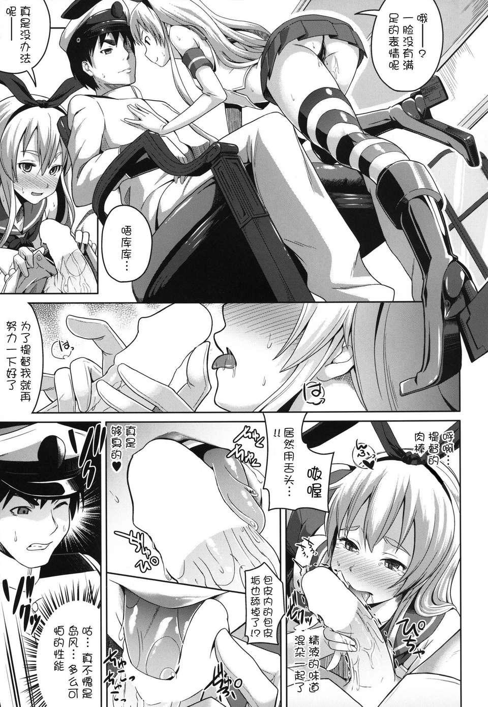 [臉腫漢化組](C85) [Low-Tension (包)] 私が一番!! (艦隊これくしょん -艦これ-) [DL版] 19/30 