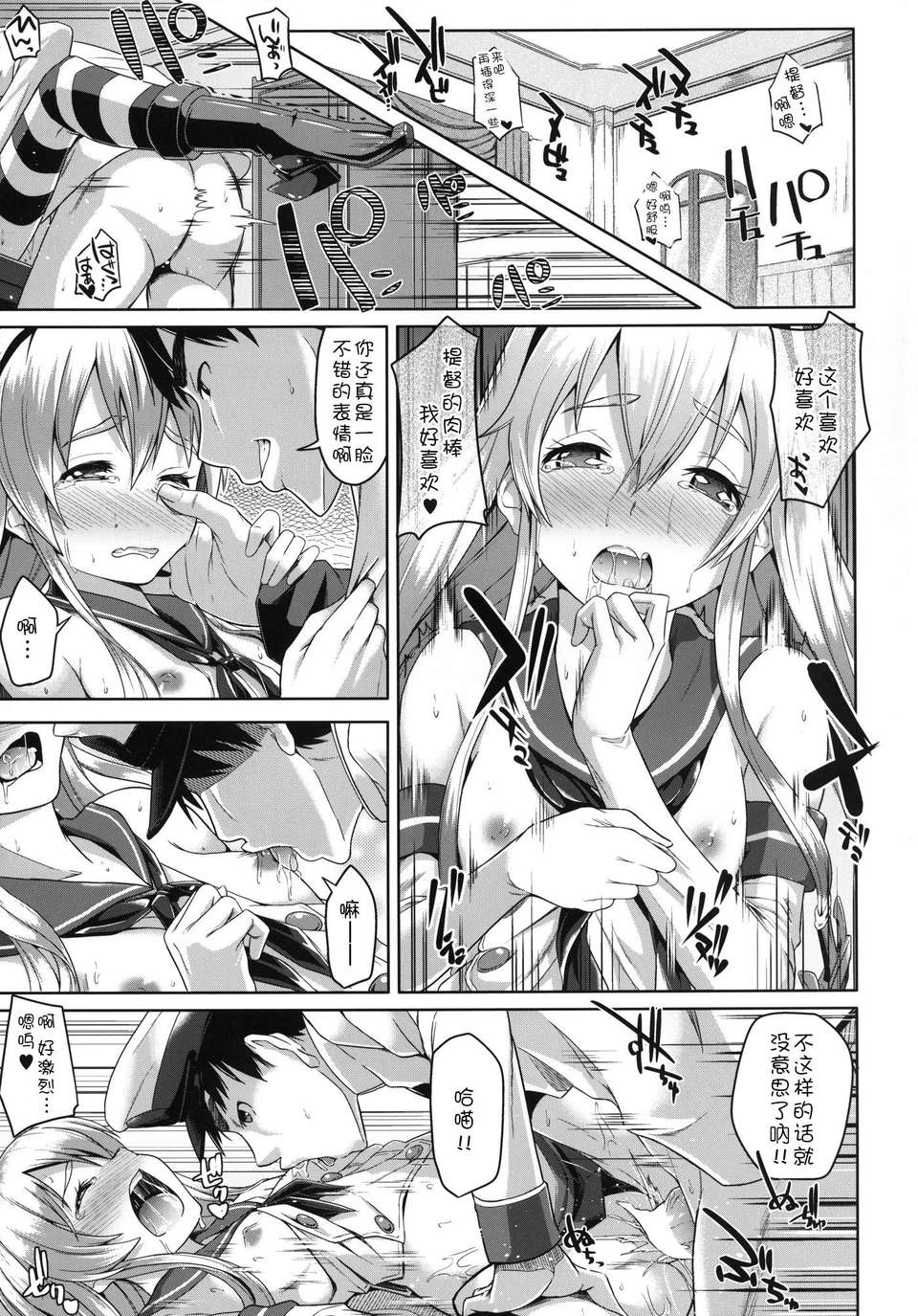 [臉腫漢化組](C85) [Low-Tension (包)] 私が一番!! (艦隊これくしょん -艦これ-) [DL版] 23/30 