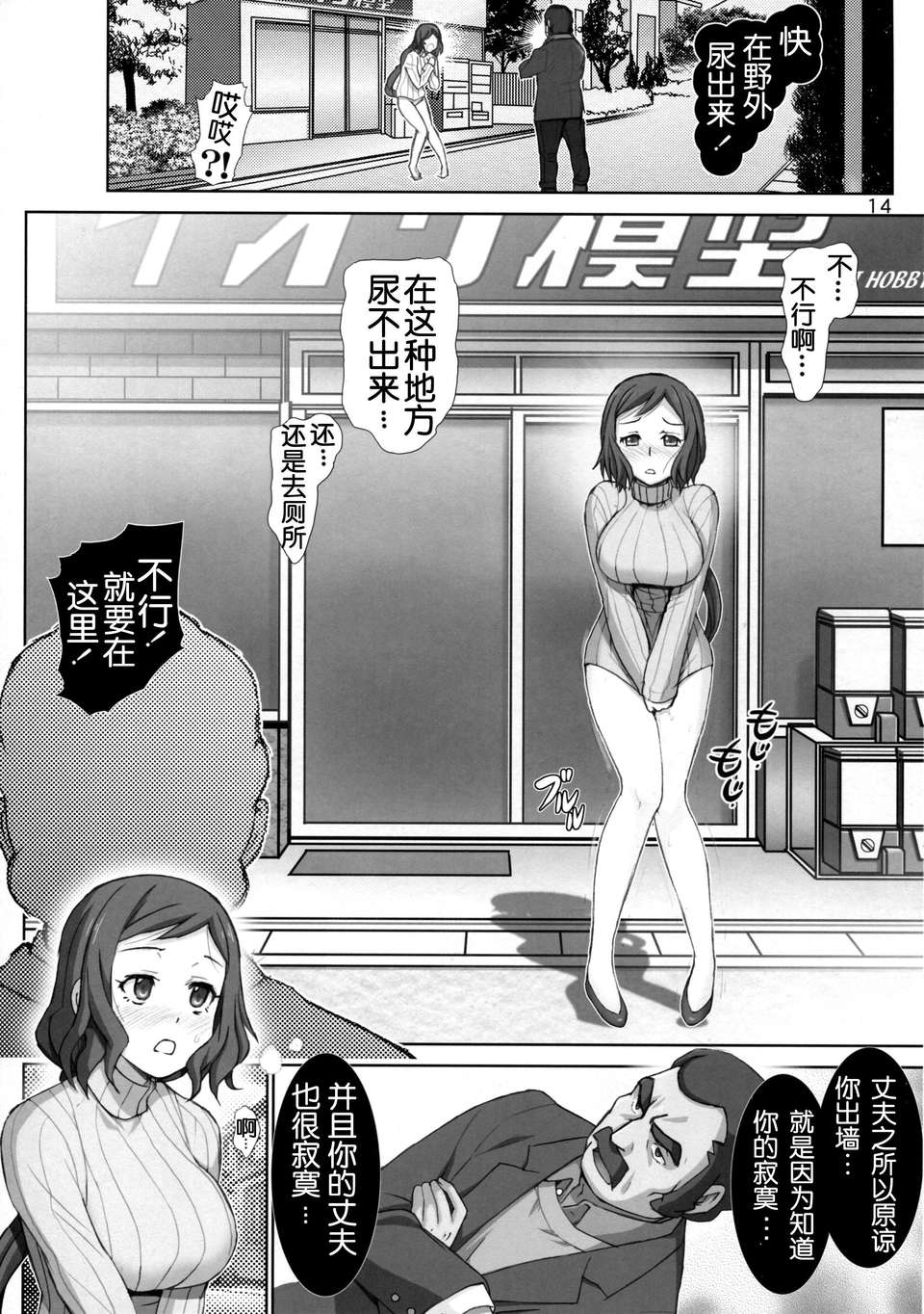 [臉腫漢化組](C85)[雷神會 (はるきゲにあ)]リン子の衝動(ガンダムビルドファイターズ) 16/25 