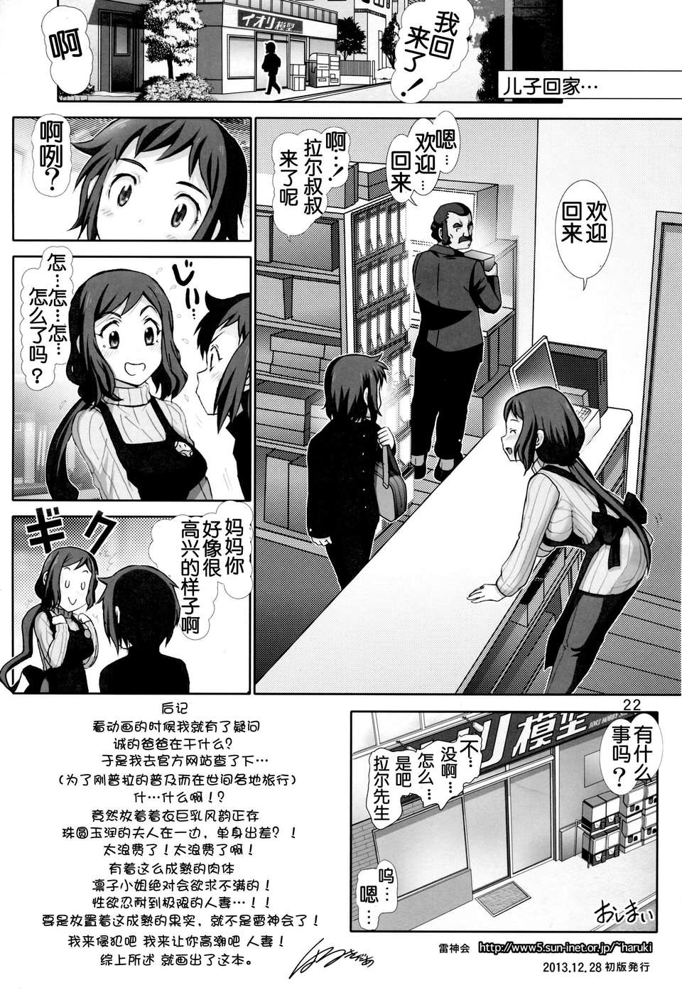 [臉腫漢化組](C85)[雷神會 (はるきゲにあ)]リン子の衝動(ガンダムビルドファイターズ) 24/25 