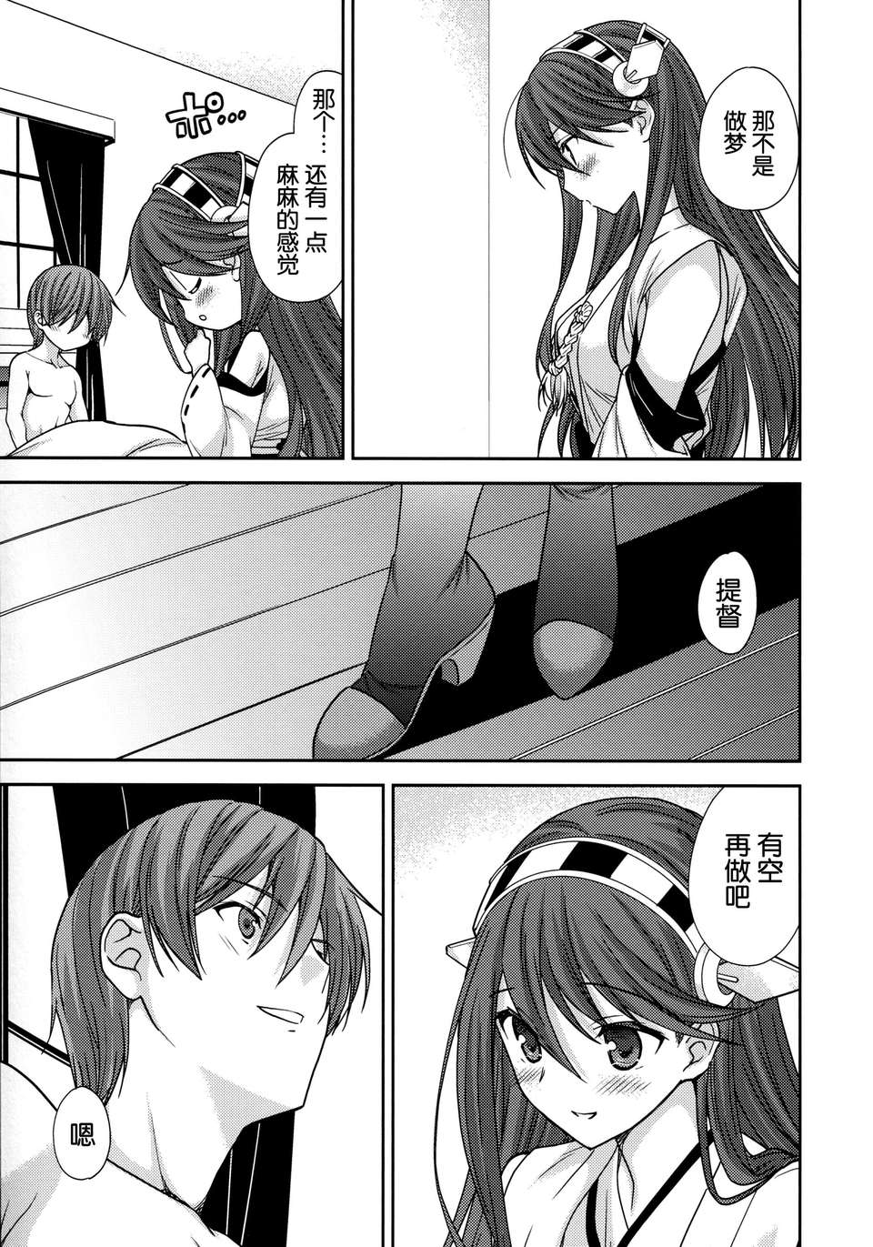 [臉腫漢化組](C85)[戀愛漫畫家(鳴瀬ひろふみ)]とある入渠の話(艦隊これくしょん-艦これ-) 47/51 