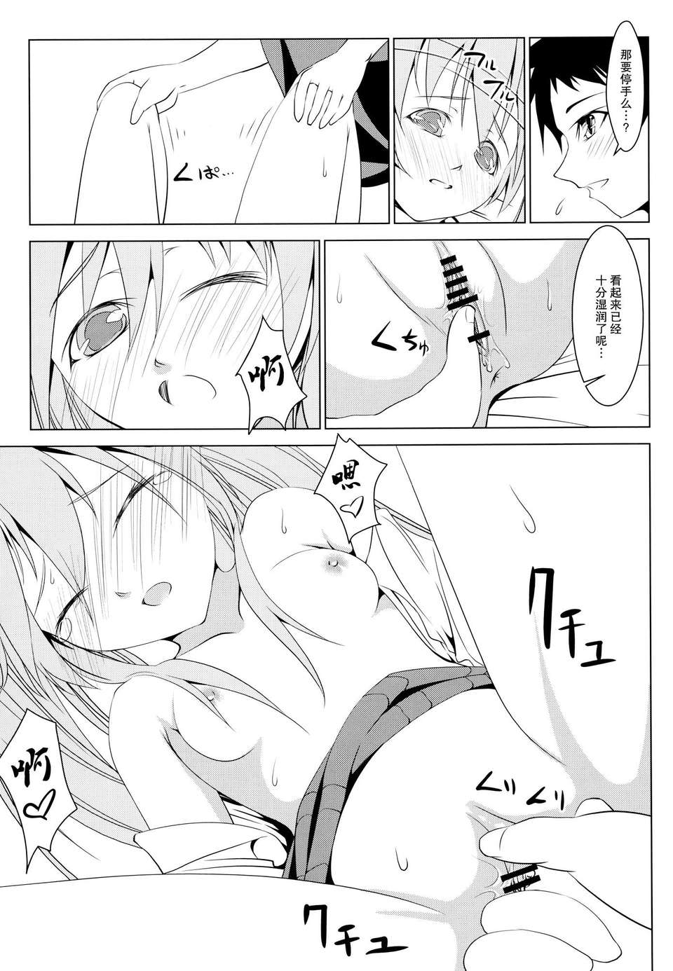 [不覺曉個人漢化] (C80) [W@nd (天駕)] 社會復帰の過程における傷心の癒し方 (電波女と青春男) 11/27 