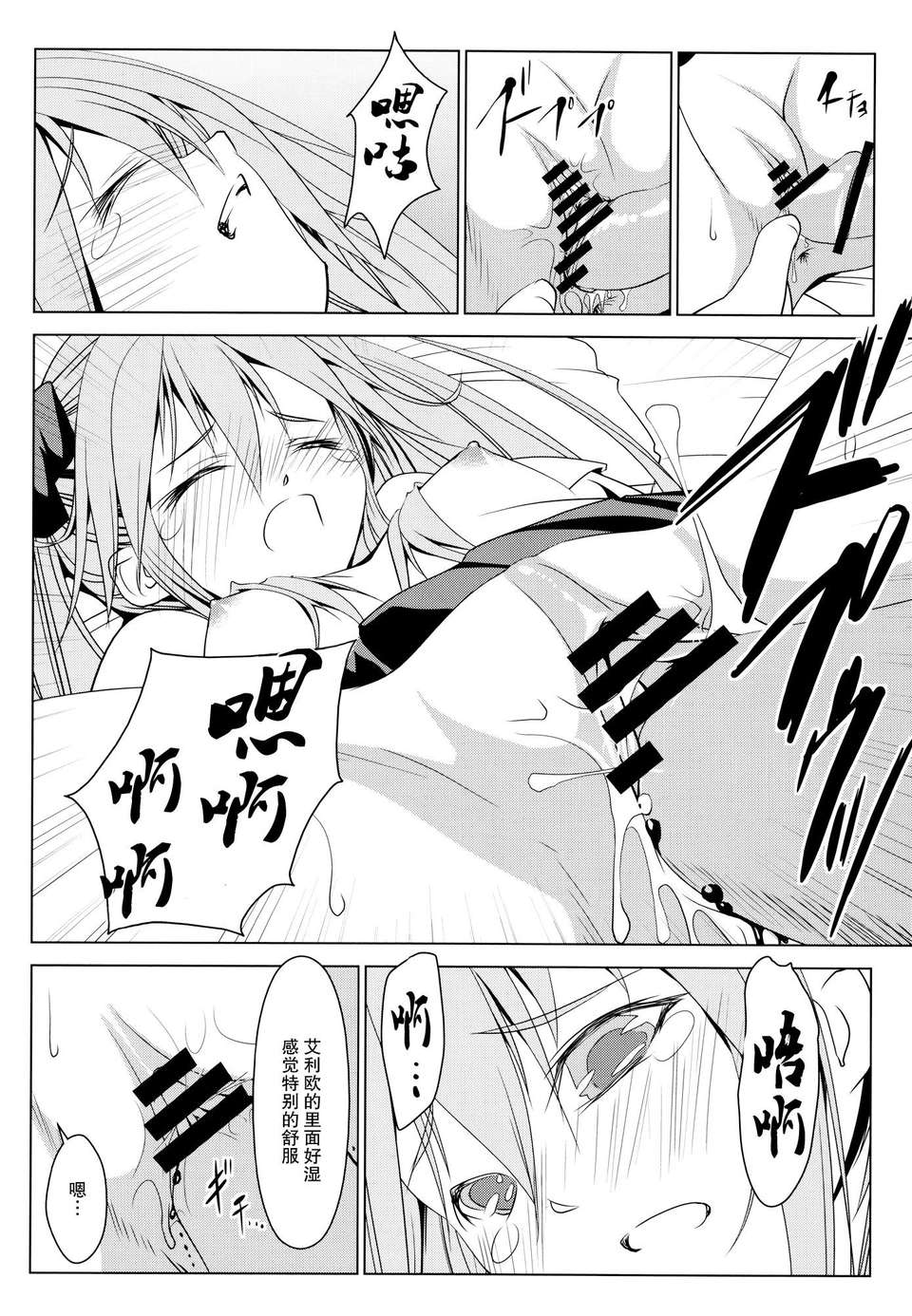[不覺曉個人漢化] (C80) [W@nd (天駕)] 社會復帰の過程における傷心の癒し方 (電波女と青春男) 12/27 