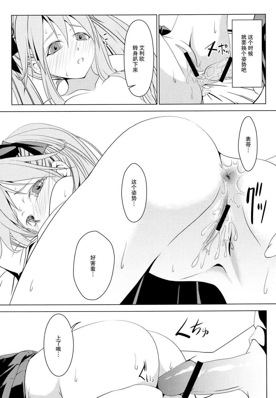 [不覺曉個人漢化] (C80) [W@nd (天駕)] 社會復帰の過程における傷心の癒し方 (電波女と青春男) 15/27 