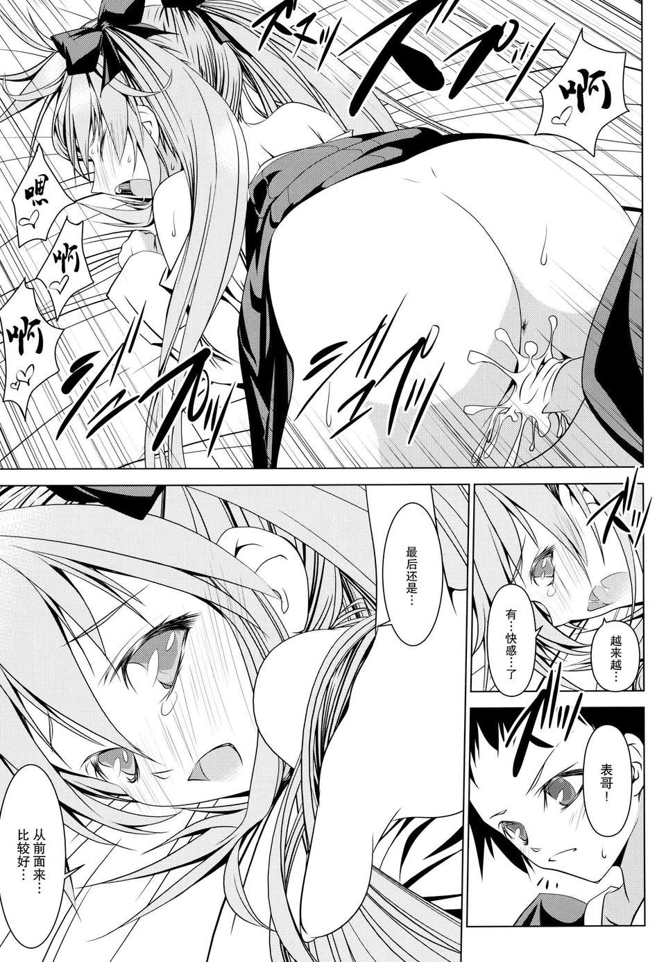 [不覺曉個人漢化] (C80) [W@nd (天駕)] 社會復帰の過程における傷心の癒し方 (電波女と青春男) 17/27 