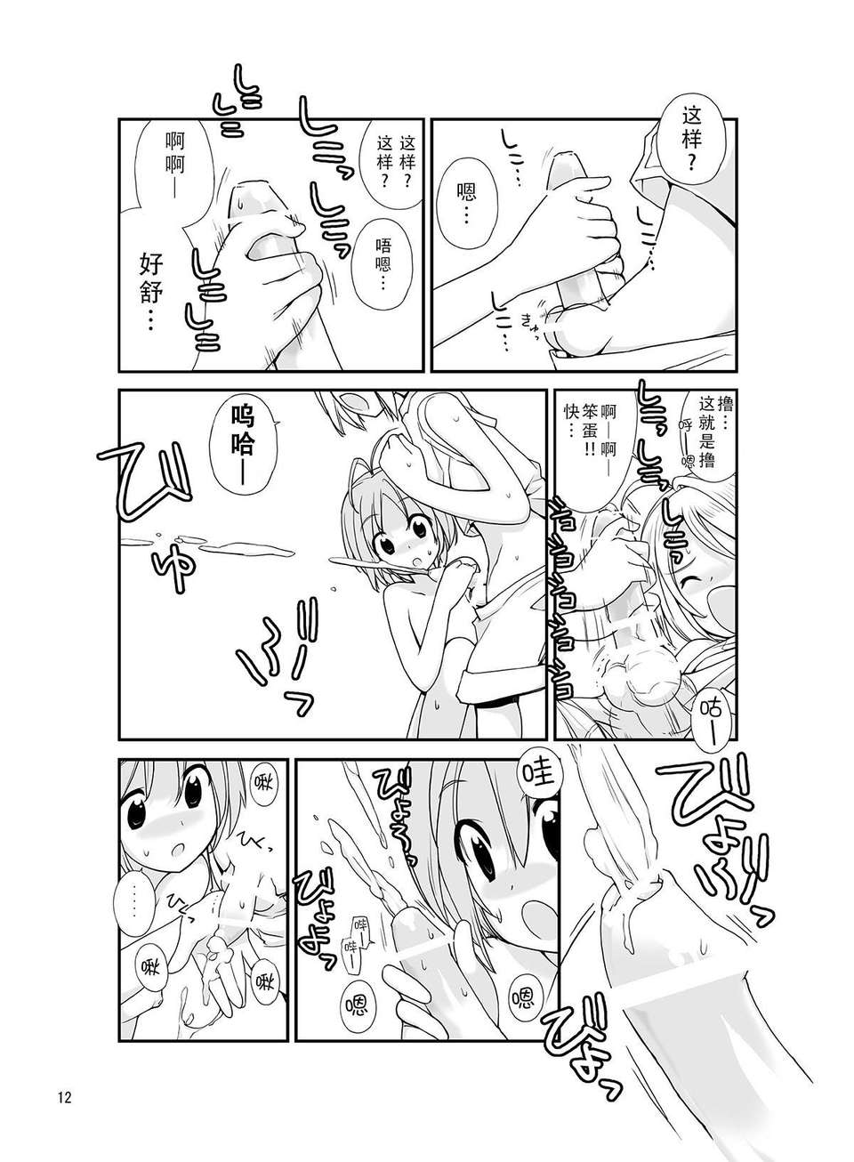 [CE家族社][ろくもんせん (たまはがね, 茶琉)] 露出少女異譚 二.五篇 [DL版] 13/23 