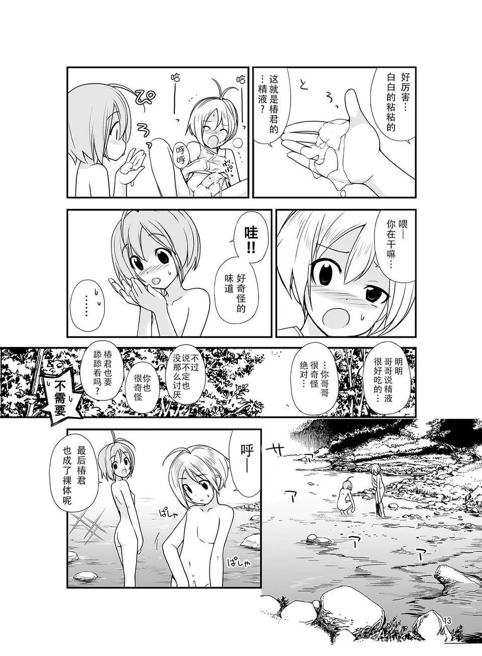[CE家族社][ろくもんせん (たまはがね, 茶琉)] 露出少女異譚 二.五篇 [DL版] 14/23 