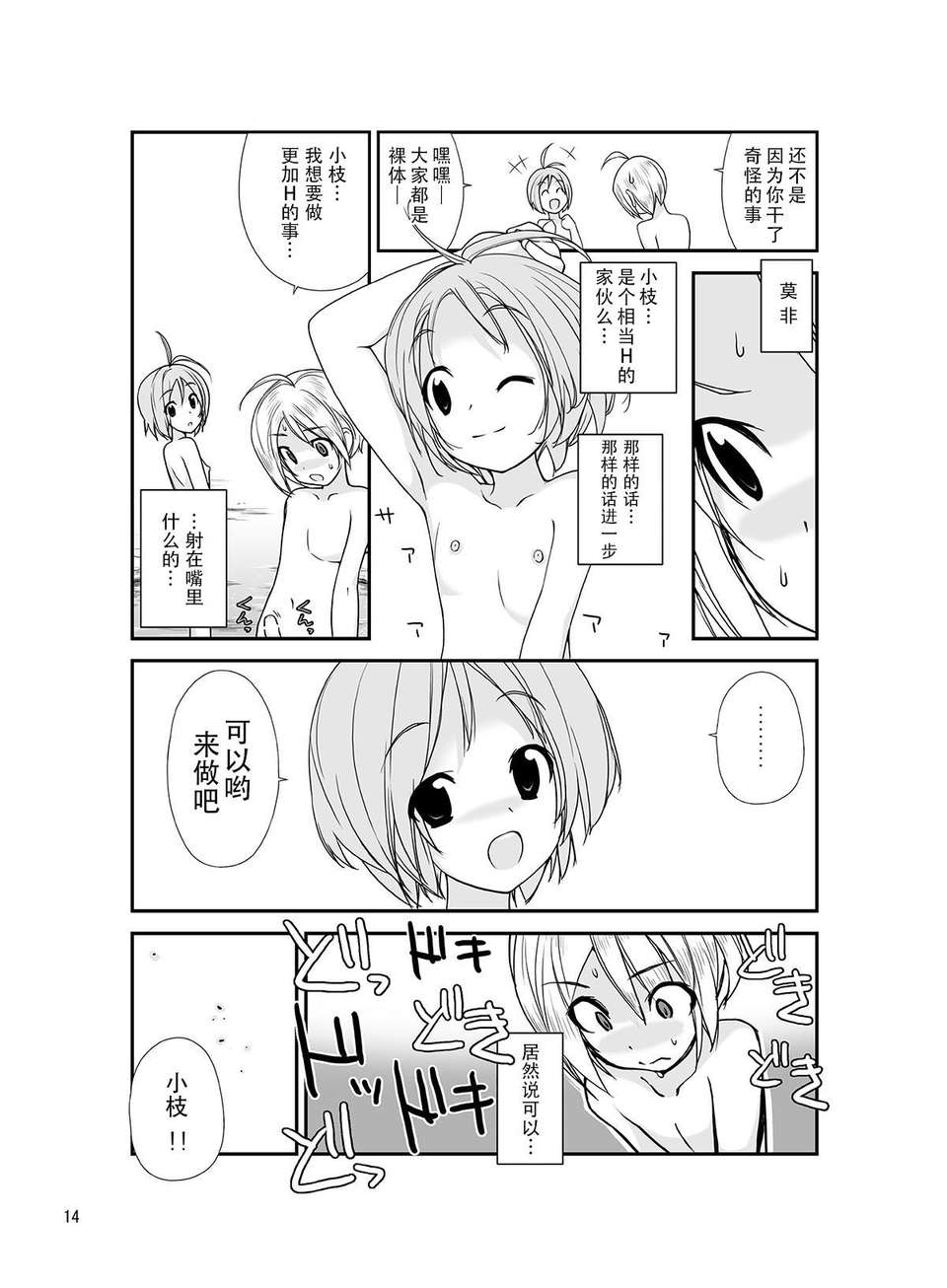 [CE家族社][ろくもんせん (たまはがね, 茶琉)] 露出少女異譚 二.五篇 [DL版] 15/23 