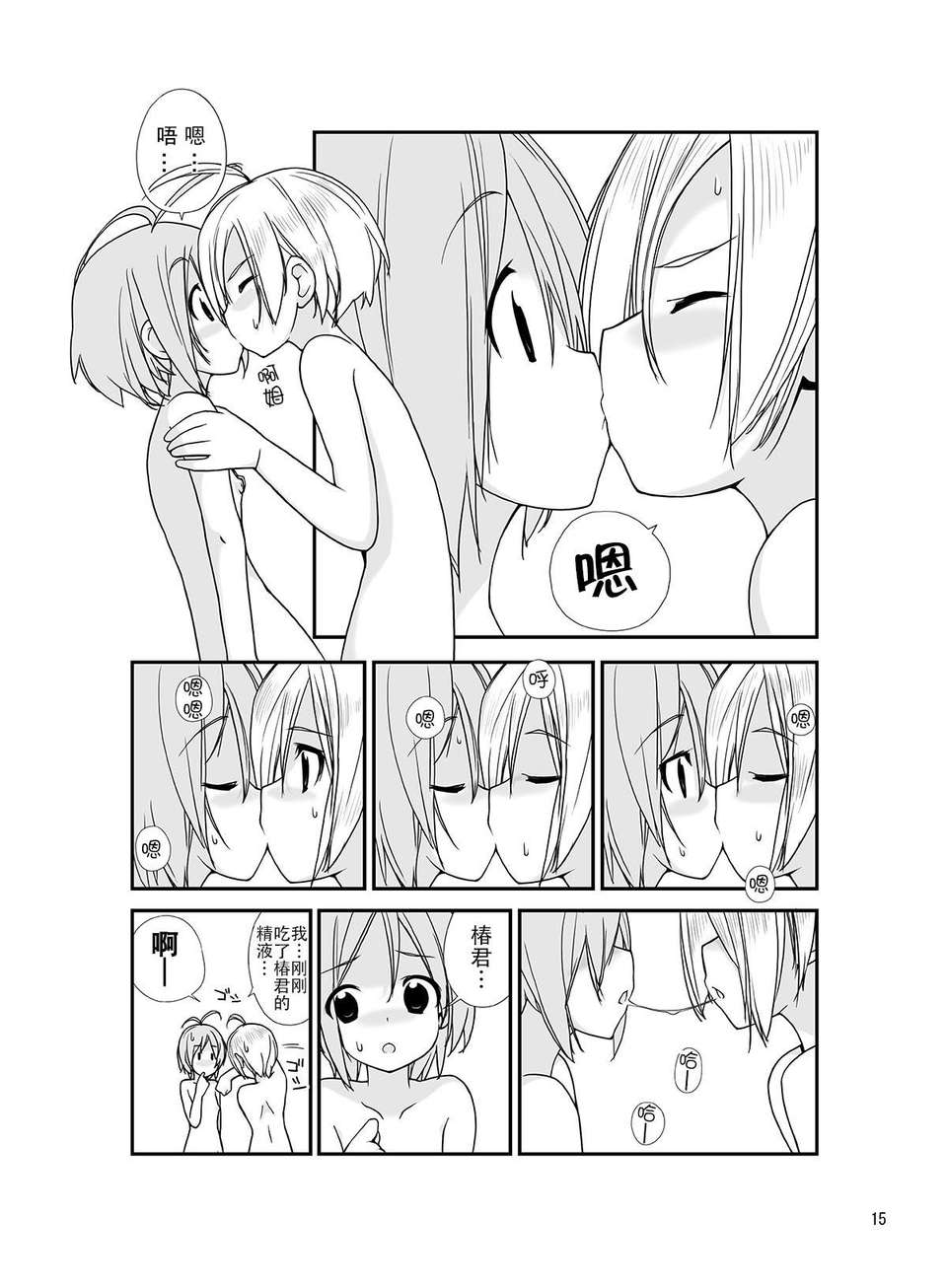 [CE家族社][ろくもんせん (たまはがね, 茶琉)] 露出少女異譚 二.五篇 [DL版] 16/23 