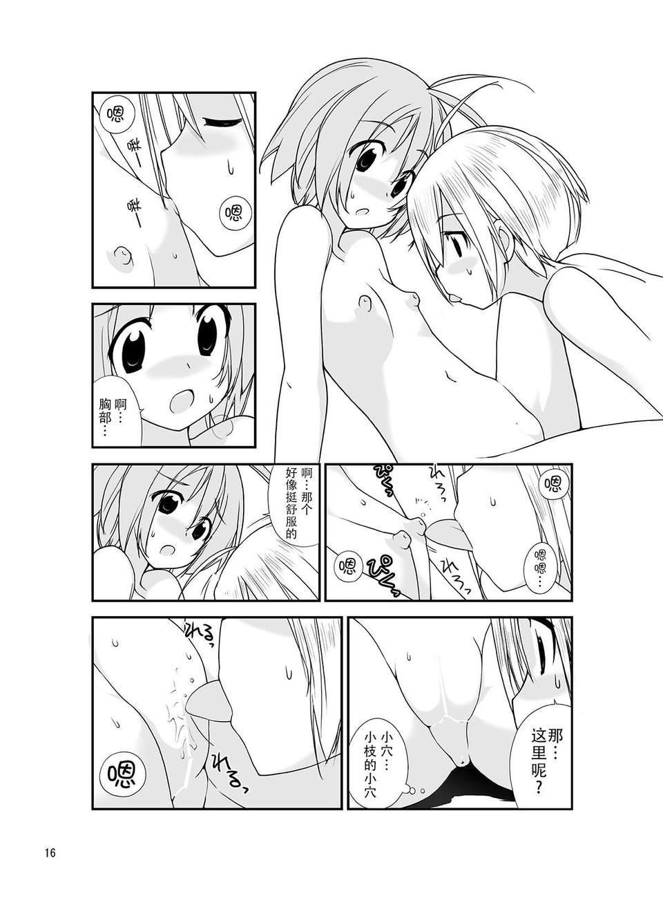 [CE家族社][ろくもんせん (たまはがね, 茶琉)] 露出少女異譚 二.五篇 [DL版] 17/23 