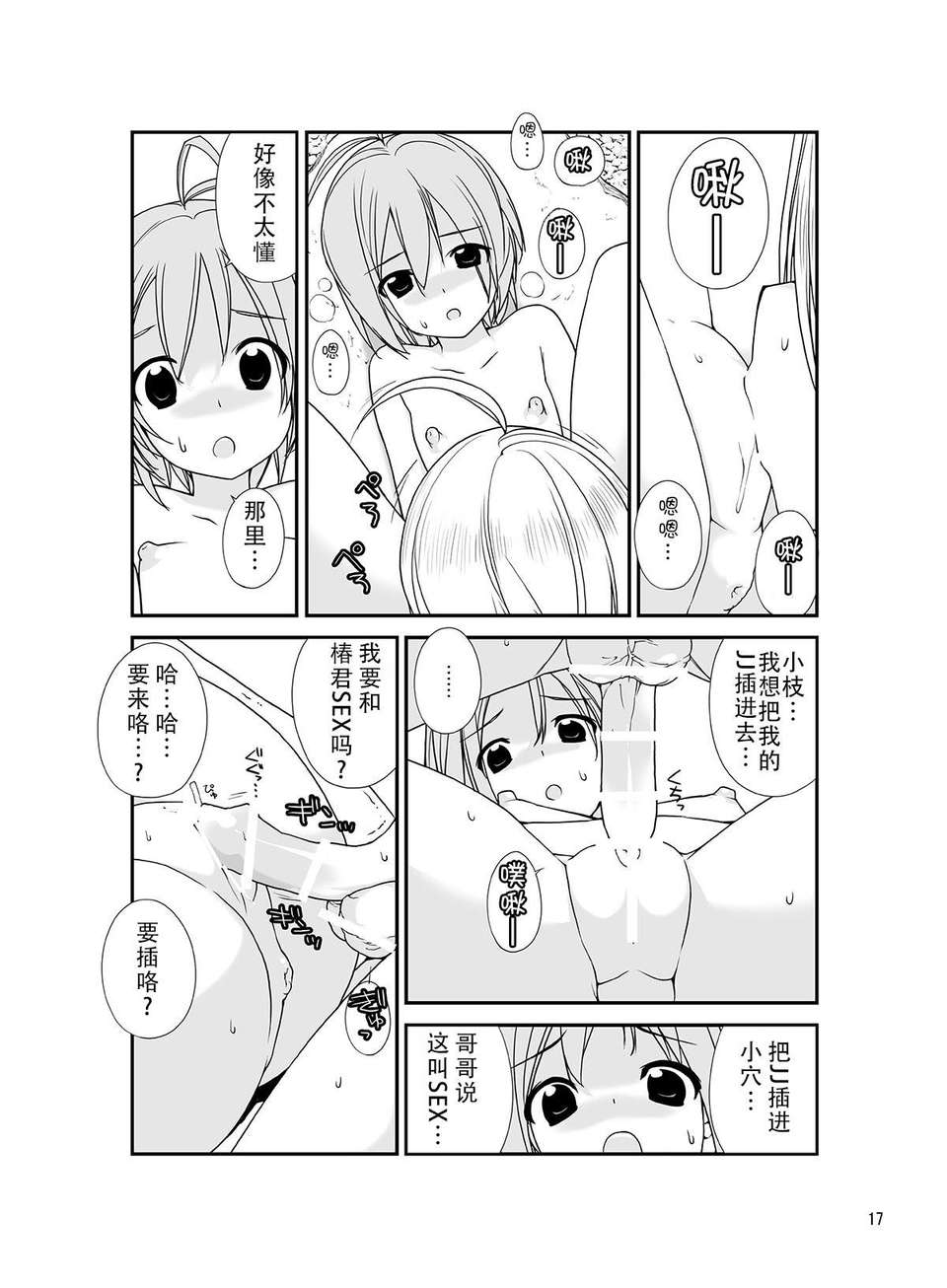 [CE家族社][ろくもんせん (たまはがね, 茶琉)] 露出少女異譚 二.五篇 [DL版] 18/23 
