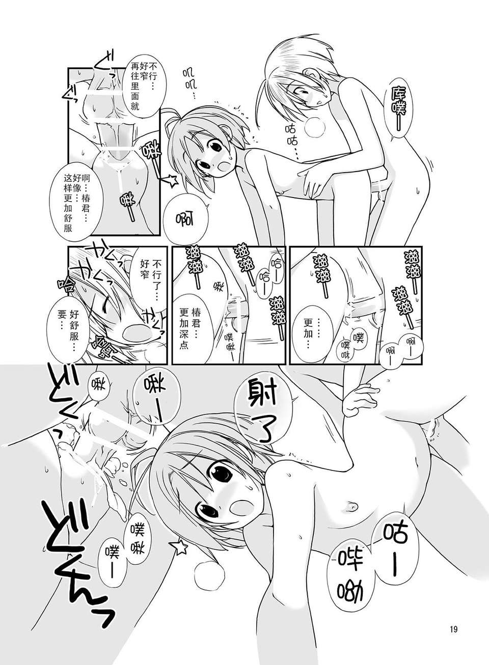 [CE家族社][ろくもんせん (たまはがね, 茶琉)] 露出少女異譚 二.五篇 [DL版] 20/23 